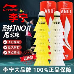 Li Ning nylon badminton genuine durable King not easy to rot outdoor windproof professional training game ball AN01