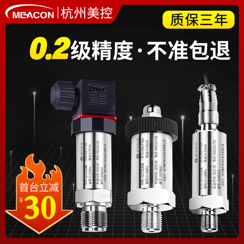 Beauty Control Manufacturer Diffusers Silicon Pressure Transmitter Oil Pressure Air Pressure Number of Seismic Pressure Sensors control 4-20mA-Taobao