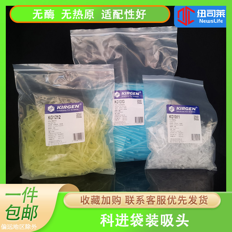 KIRGEN科进加长蓝吸头1ml吸嘴无酶无热源枪头带刻度线 移液器吸头