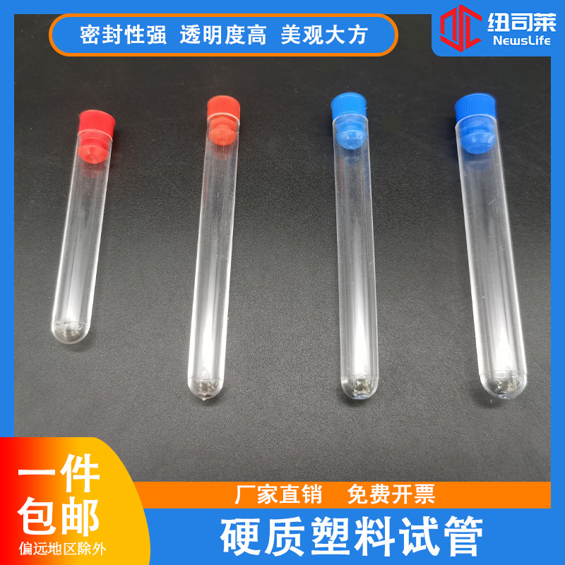 硬质塑料试管带盖塞 放免试管透苯试管样品管 一次性试管密封管