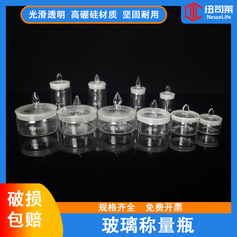 扁形称量瓶50*30mm高型称量皿40*25mm 60*30mm 70*35mm玻璃称量瓶