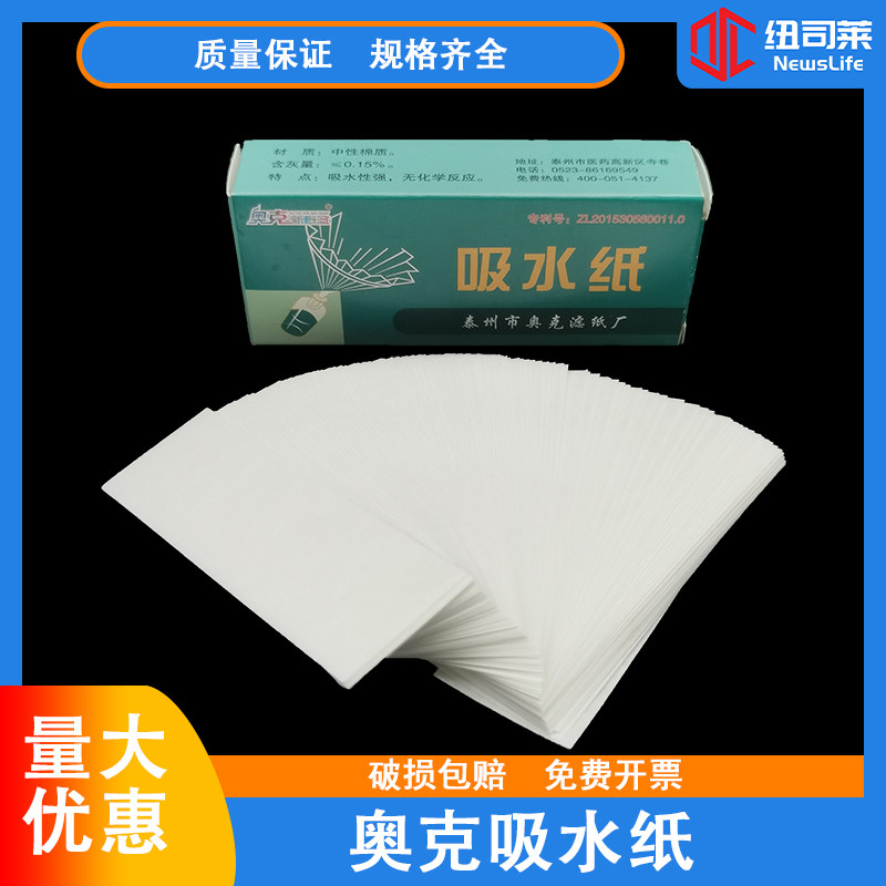 奥克吸水纸100张/盒清洁除尘 办公设备耗材 擦拭显微镜载玻片包邮