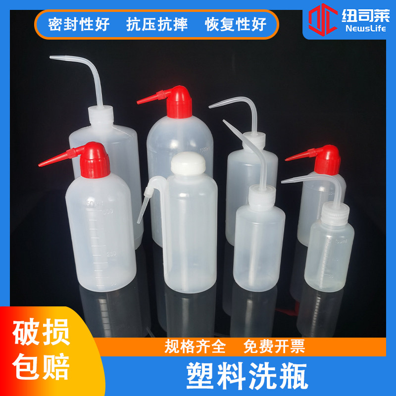 塑料洗瓶 150ml250ml500ml 白头红头洗瓶 边管洗瓶 办公设备 耗材