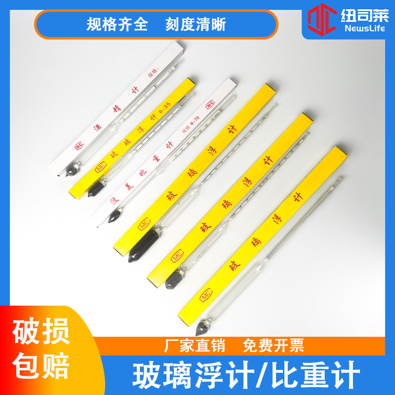 玻璃比重计 玻璃密度计 玻璃浮计 婆梅计 波美比重计 液体密度计