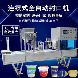 Continuous filling and sealing machine assembly line commercial yogurt soy milk beverage juice beverage cup sauce box packaging machine