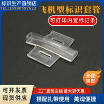 Aircraft type transparent marking sleeve SF-1 butterfly type double-wing cable tie cable marking tube fish skeleton matching marking