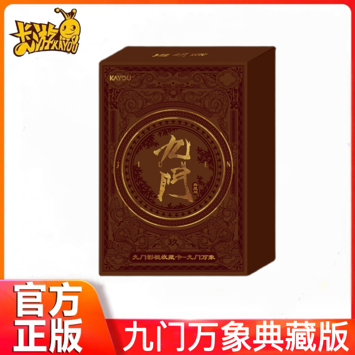 全新卡游九门影视收藏卡九门万象典藏版礼盒正版收藏明星卡周边