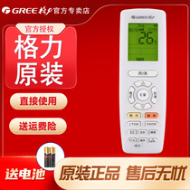 Original fit Gli Air conditioning remote control Jingu Juno Jun Yuanyi is calm and pleasing to the cool and pleasant to the clouds