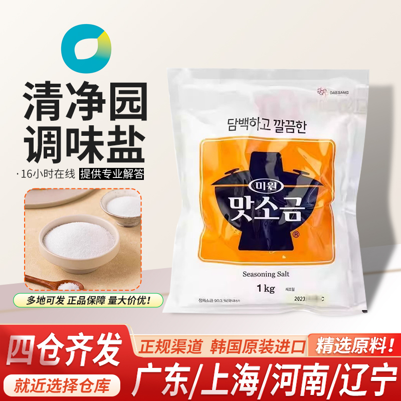 Pure Garden Flavor Salt Korean Imported Seasoning Korean Style Hot Pot Stir-Fry Flavor Enhancer Commercial Seasoning 1kg*10 Bags