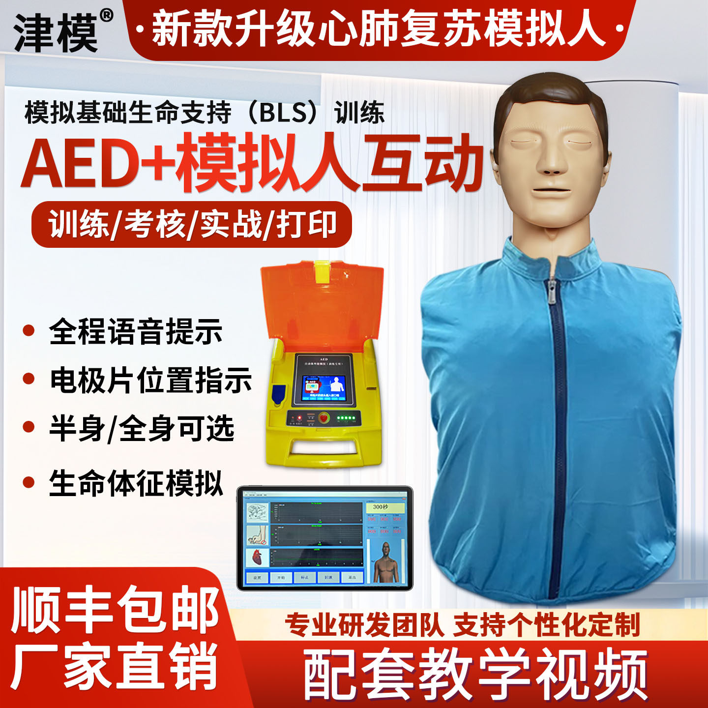 心肺复苏模拟人医学训练模拟人CPR教学模型人工呼吸假人