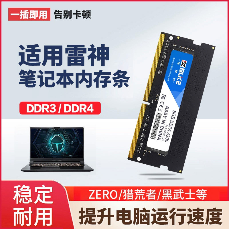 Подходит для ноутбука Thor с выделенной панелью памяти 4G/8G/16G MT ME ST Assassination Star Air Star Wars DDR4 Изображение 1