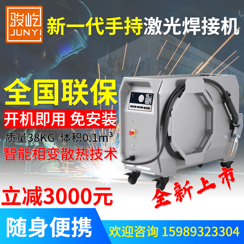 Jun standing 1200 watt handheld portable small laser welding machine air-cooled metal aluminum alloy stainless steel welding-Taobao