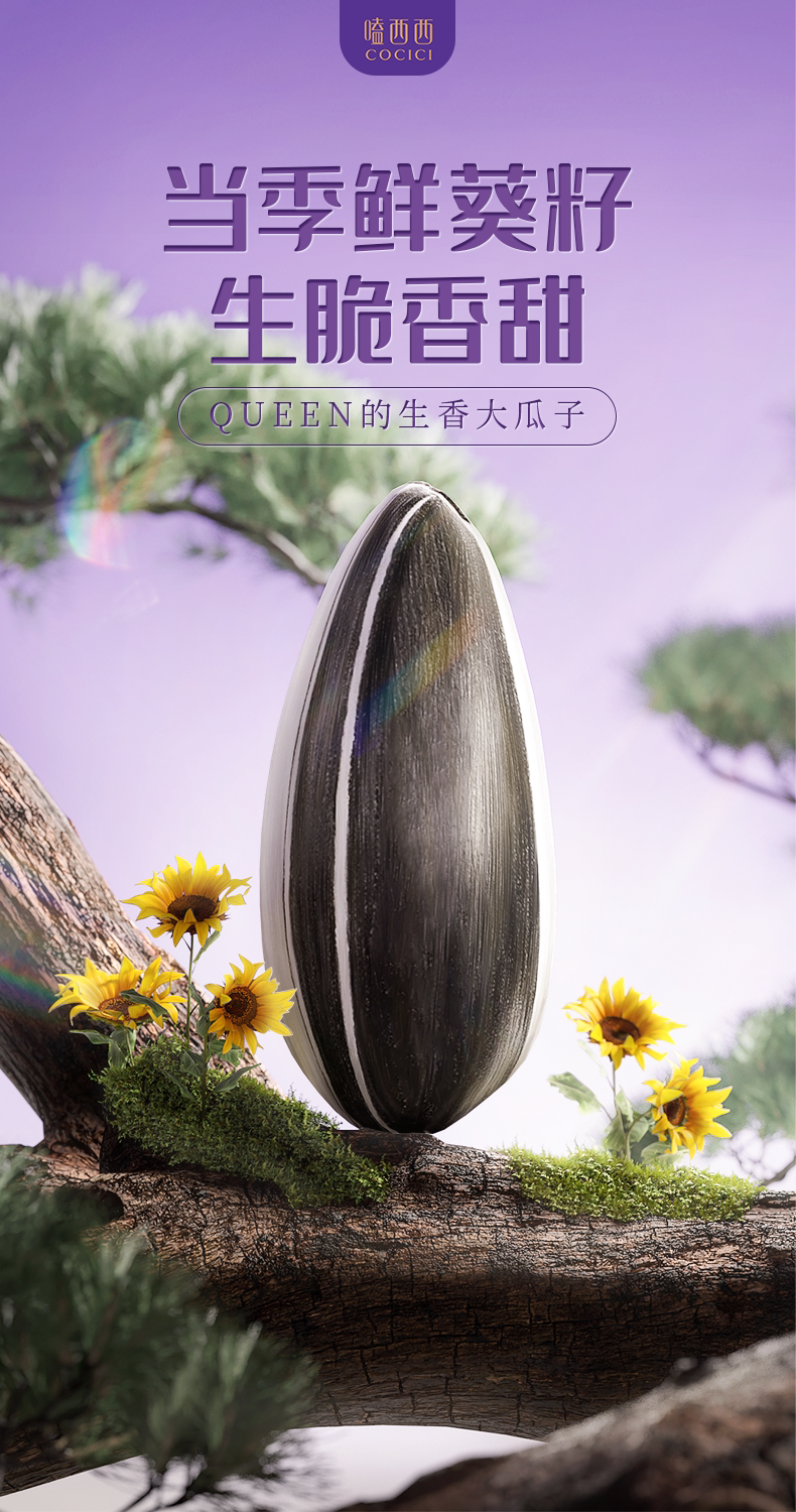 安享好物 安享S级葵花籽-嗑西西生香瓜子