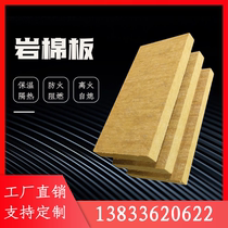 Class A fireproof rock wool board national standard 8cm basalt exterior wall insulation board 10cm hydrophobic mineral wool board mortar composite board