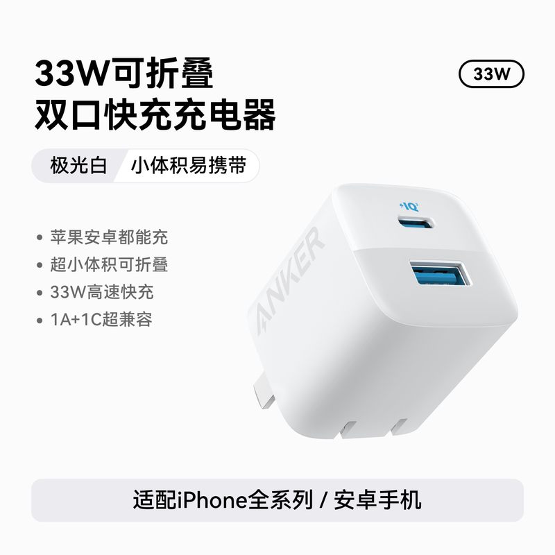 Anker 33W Dual Port Fast Charger Foldable Universal Phone Charging Head Multi-Port Adapter iPhone 16 Apple 16Pro 15Promax 14 Fast Charging Set Anker 33W Dual Port Fast Charger Foldable Universal Phone Charging Head Multi-Port Adapter iPhone 16 Apple 16Pro 15Promax 14 Fast Charging Set
