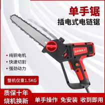 German electric saw single-hand saw installation-free electric chain saw firewood rural household elderly plug-in pruning hand-held saw bamboo