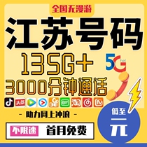 Jiangsu mobile data card can choose its destination Suzhou Nanjing Wuxi Nantong Xuzhou Changzhou mobile phone card