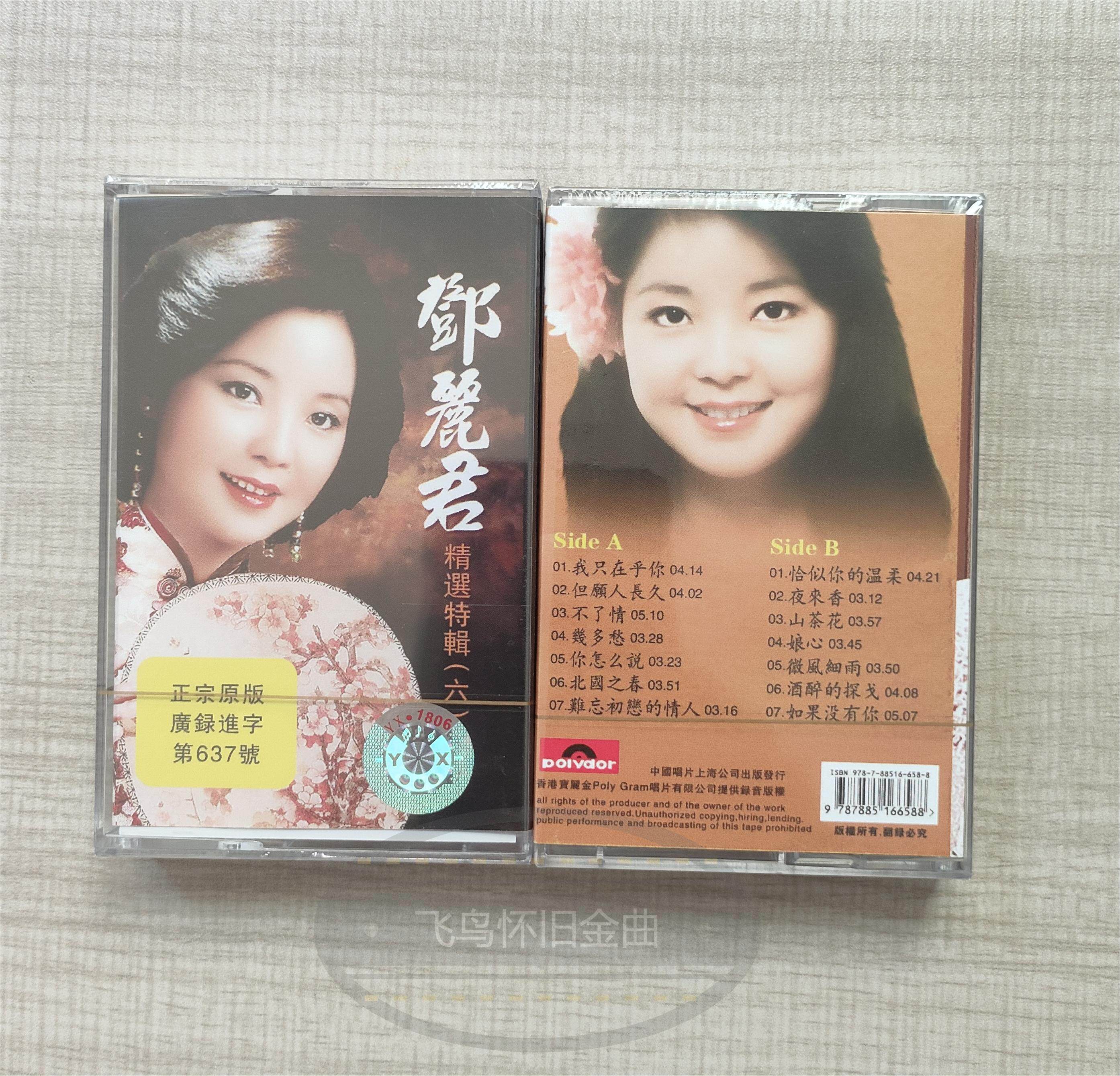 Tape Deng Lijun selected special six tapes 80s 90 Classic tape New cards with tape collection-Taobao