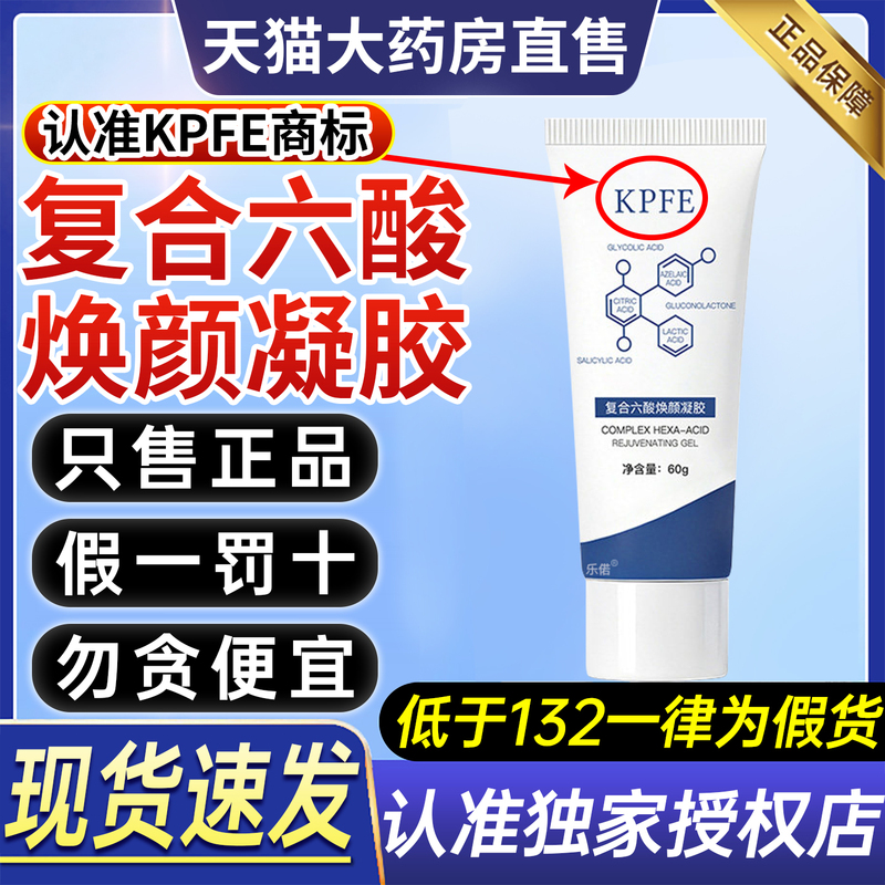 Kpfe Compound Six-Acid Gel Kpfe Gel Genuine Facial Skin Rejuvenating Gel Official Flagship Store 6Az