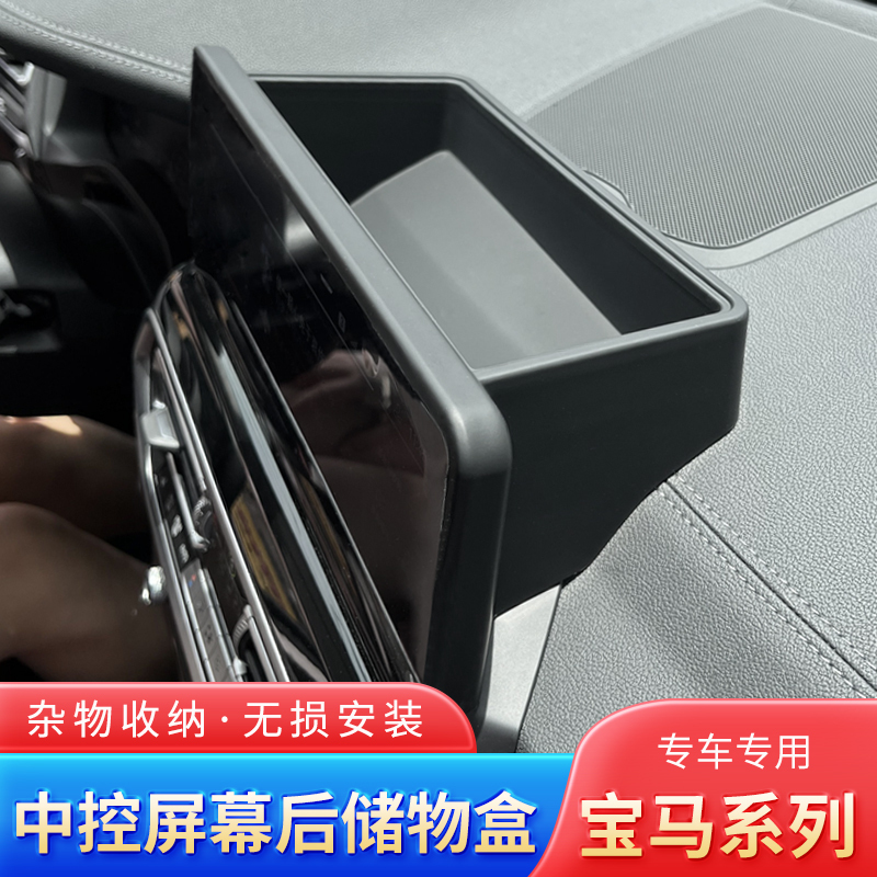 Suitable for Bmw Central Control Screen Storage Box 3 Series 4 Series 5 Series 6 Series X3 X4 X1 X7 X2 X5 X6 X7 Dashboard Storage