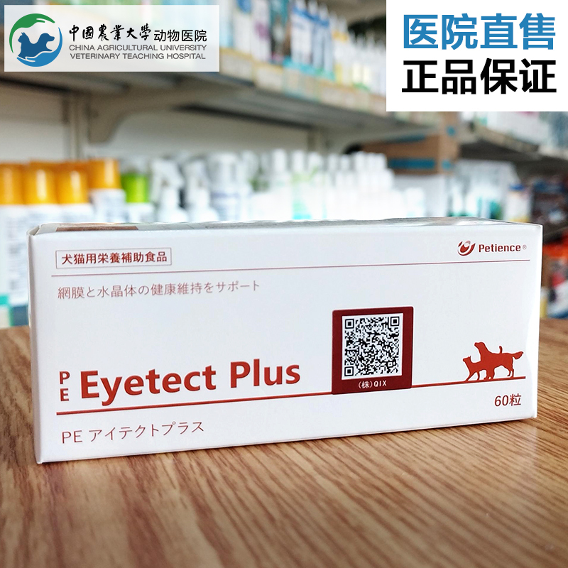Eeyetect Plus Pe Aitek Pet Nutritional Supplement for Dogs and Cats to Maintain Eye Health, Same as Used in Hospitals