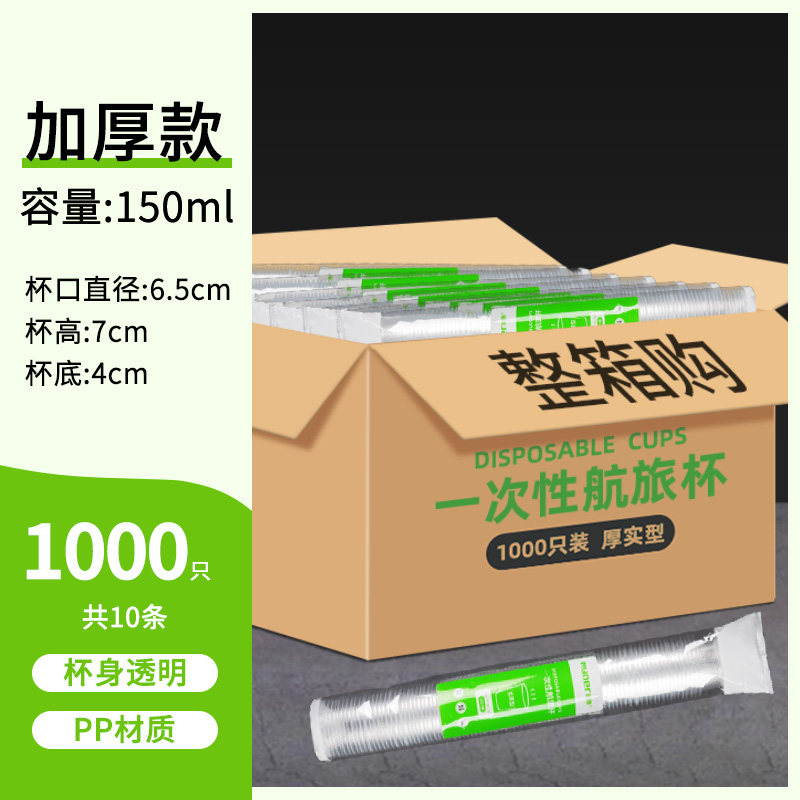 耐德150ml一次性航旅杯（1000个装）单排