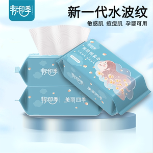 【非凡印季】一次性纯棉洗面巾60抽×3包