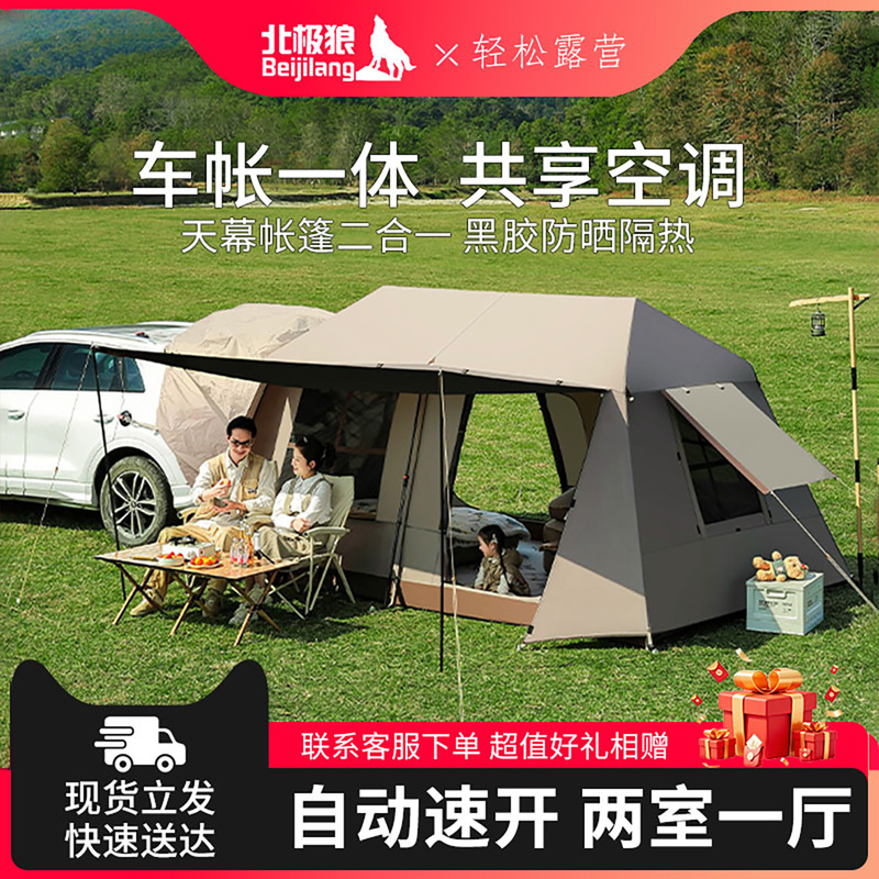 Arctic Wolf Automatic Car Tail Tent for Outdoor Camping, Overnight Stay, Extra Large Space, Portable Folding Complete Set of Equipment Arctic Wolf Automatic Car Tail Tent for Outdoor Camping, Overnight Stay, Extra Large Space, Portable Folding Complete Set of Equipment
