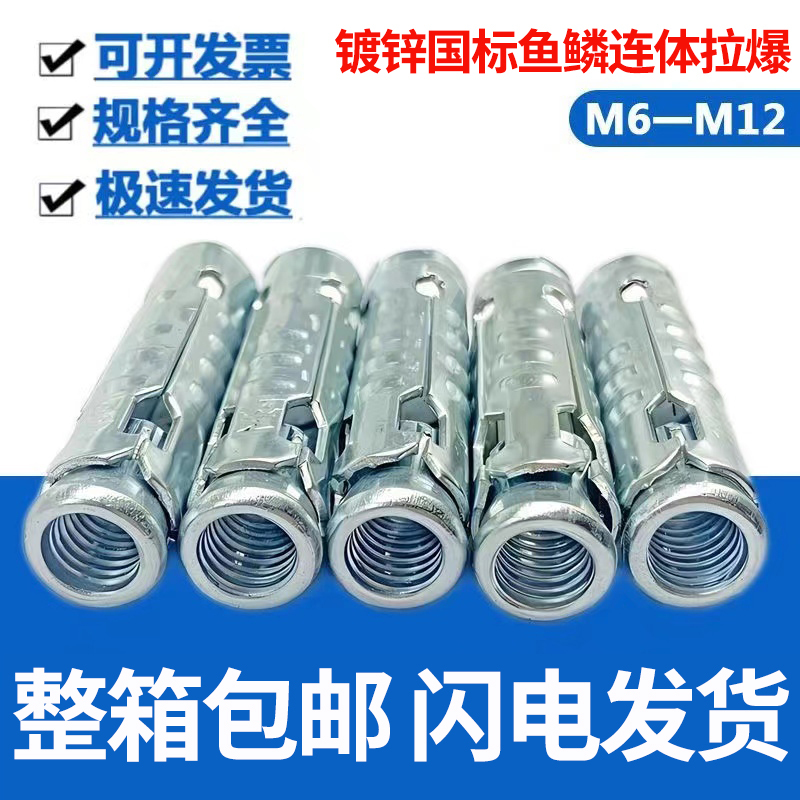Whole Box of Fish Scale Expansion Anchors, National Standard Integrated Internal Expansion Screws for Ceiling, Three-Piece Set M6M8M10M12 Whole Box of Fish Scale Expansion Anchors, National Standard Integrated Internal Expansion Screws for Ceiling, Three-Piece Set M6M8M10M12