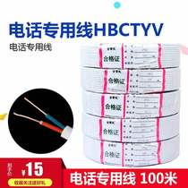2-core 4-core single-strand telephone line voice engineering two-core communication telephone cable RJ11 two-core telephone line white 100 meters