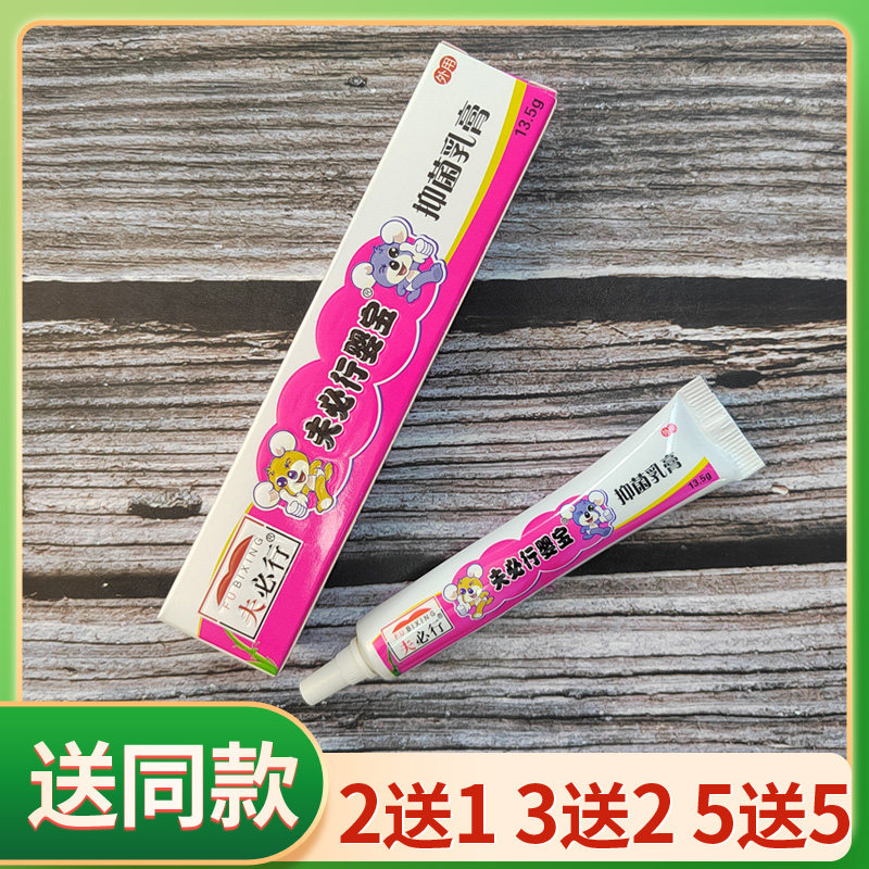 5g Skin Rash Fu bi xing yingbao antibacterial cream 13.5g - user experience sharing ...