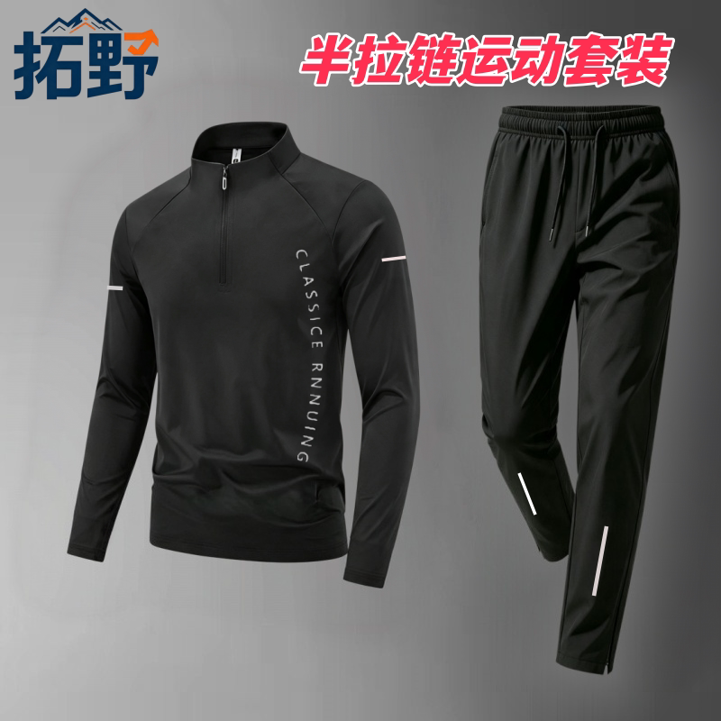 2026运动套装男夏季跑步速干骑行晨跑训练冰丝防晒户外健身半拉链