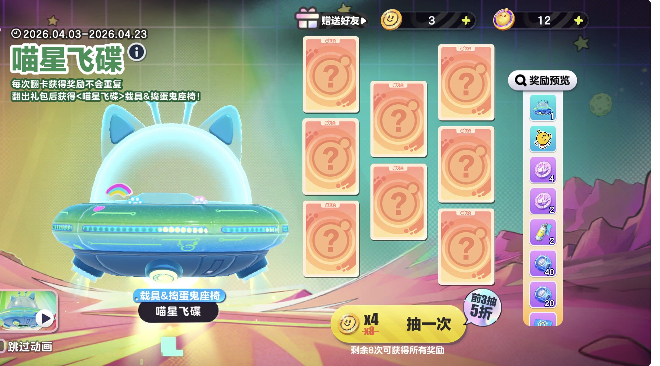 エッグパーティー猫UFO配達サービス：永久スキン（友達からの贈り物）を即座に送信します。