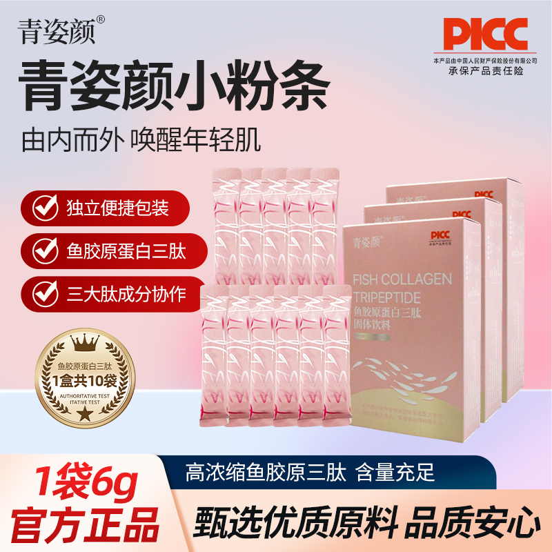 Qingziyanyan Small Vermicelli, Qingziyanyan Fish Collagen, Triple Protein Peptide, Qingziyanyan Light Nourishing Powder