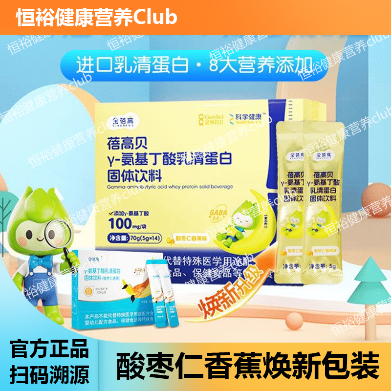 [Source Code] Jinbeigao Y-Aminobutyric Acid Gaba Liquid Solution with Jujube Seed Collagen Peptide Good Night Drink, Pack of 10