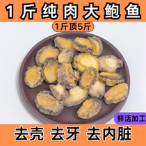 Frozen seafood fresh shelled abalone meat deep sea abalone stew Buddha Jumping Over the Wall restaurant commercial banquet heated and ready to eat