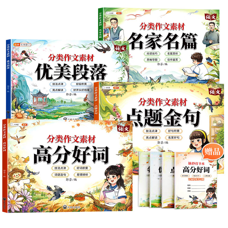 【斗半匠】小学生优秀作文书大全写作技巧