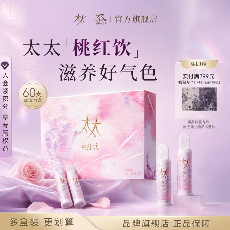 【Taitai Red Essence Drink】Taitai Red Vitality Drink Oral Liquid with Astragalus and Ginseng for Natural Skin Care and Good Complexion Gift Box Set 【Taitai Red Essence Drink】Taitai Red Vitality Drink Oral Liquid with Astragalus and Ginseng for Natural Skin Care and Good Complexion Gift Box Set