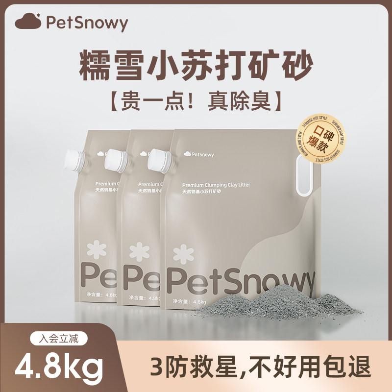 Glutinous Snow Small Su Beating Mineral Sand No Dust Cat Sand Mixed Active Carbon Deodorant Natural Sodium Base Ore Cat Sand 4 8KG-Taobao