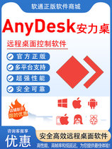 AnyDesk Table Multi-platform Remote Control Desktop Software Lonely Pioneer Edition