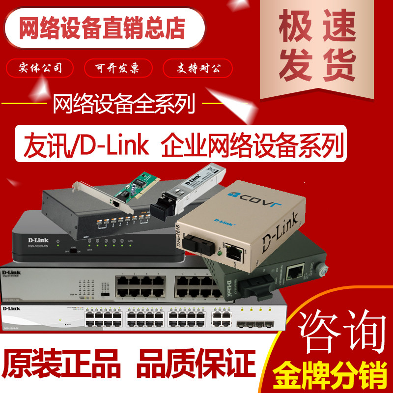 D-Link DGS-105/108/1005S/1008S/1010S/1016S/1024S-CN スイッチ