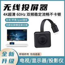 Screen projector mobile phone wireless connection to TV monitor converter suitable for Apple and Android with the same screen artifact 4K HD