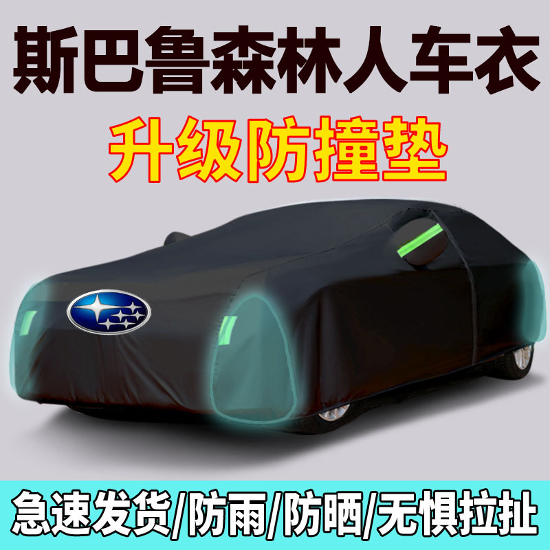 Subaru Forester Car Cover, Suv-Specific Sun Protection, Rainproof, Heat-Insulating Sunshade Cover, Off-Road Summer Car Cover Subaru Forester Car Cover, Suv-Specific Sun Protection, Rainproof, Heat-Insulating Sunshade Cover, Off-Road Summer Car Cover