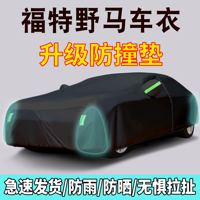 Ford Mustang Car Cover, Sun Protection and Rain Protection, Special for Mustang Sports Car Models 21 and 22, Heat Insulation, Dustproof and Sunshade