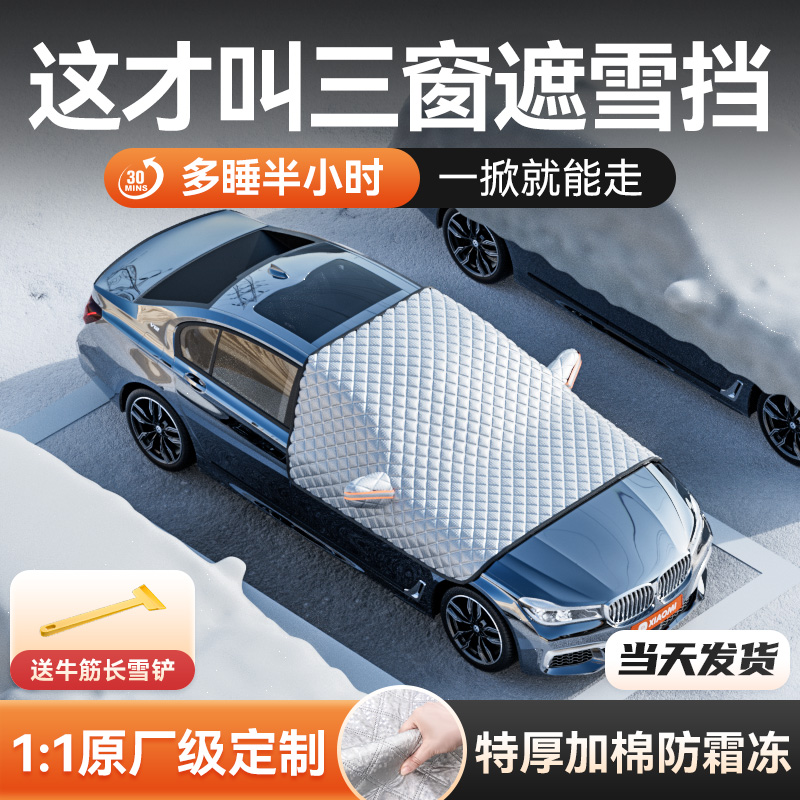 Car Shade Snow Shield Winter Front Windshield Snow Protection Frost Protection Frost Shield Window Shading Shield Car Clothing Half Hood Winter-Taobao
