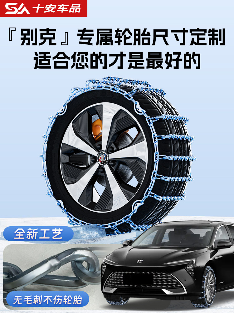 Цепи противоскользящие AUTOWOOL Buick Regal 205/65R16