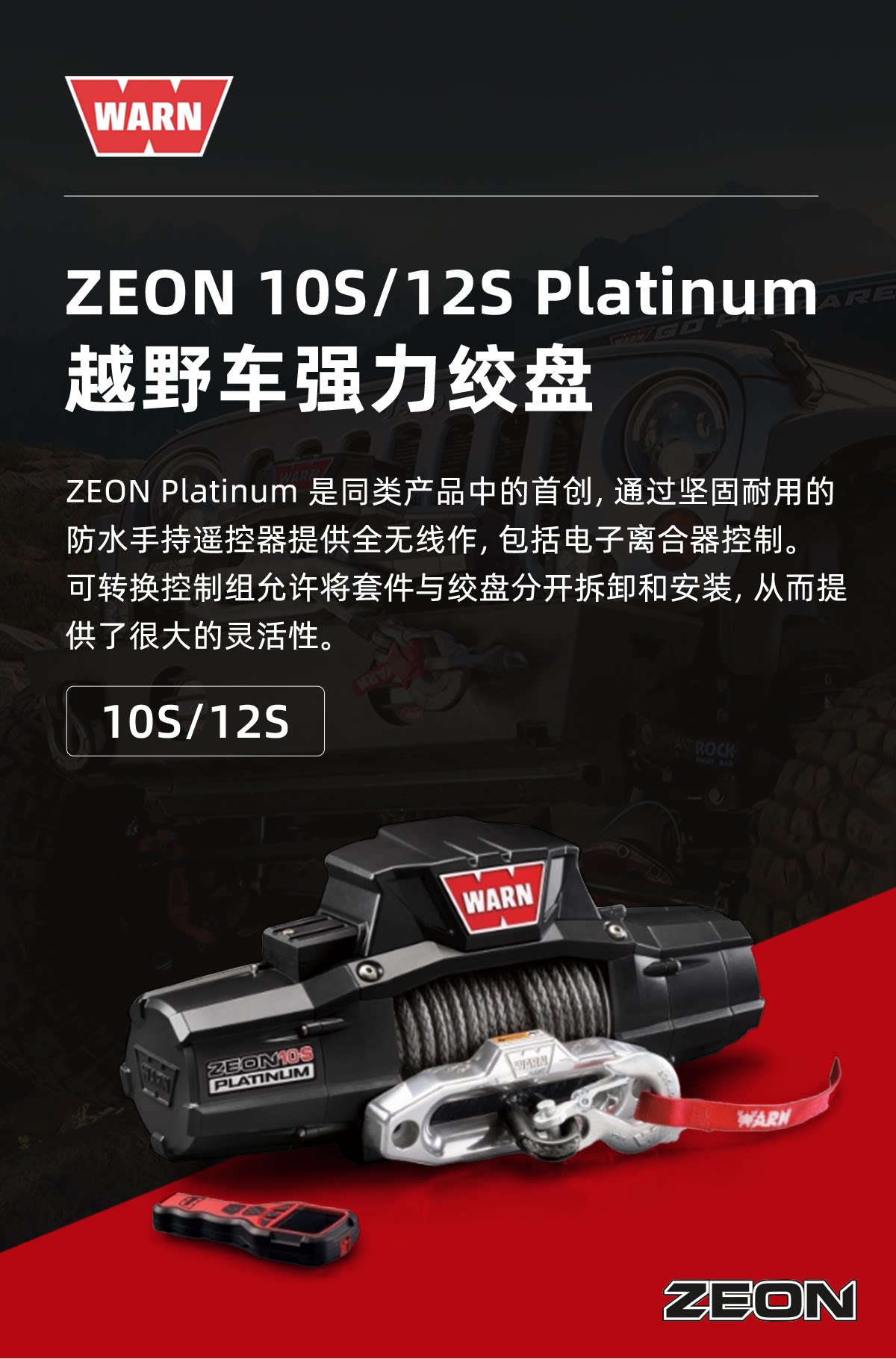 Лебедка Warn Zeon Platinum Edition 12S с нейлоновым тросом