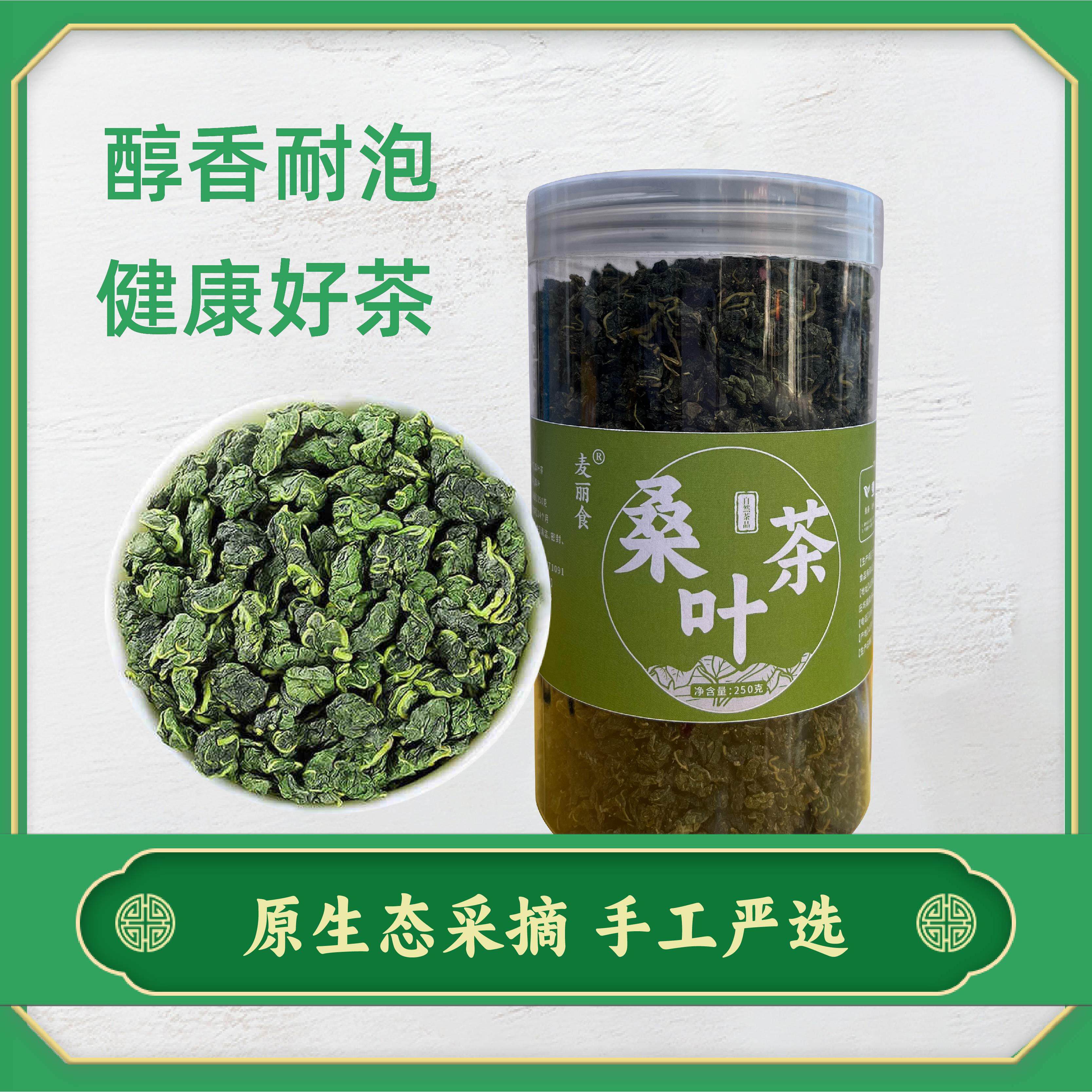 桑叶茶霜后桑叶茶桑树叶桑葚打秋后桑叶桑叶干官方旗舰店正品c
