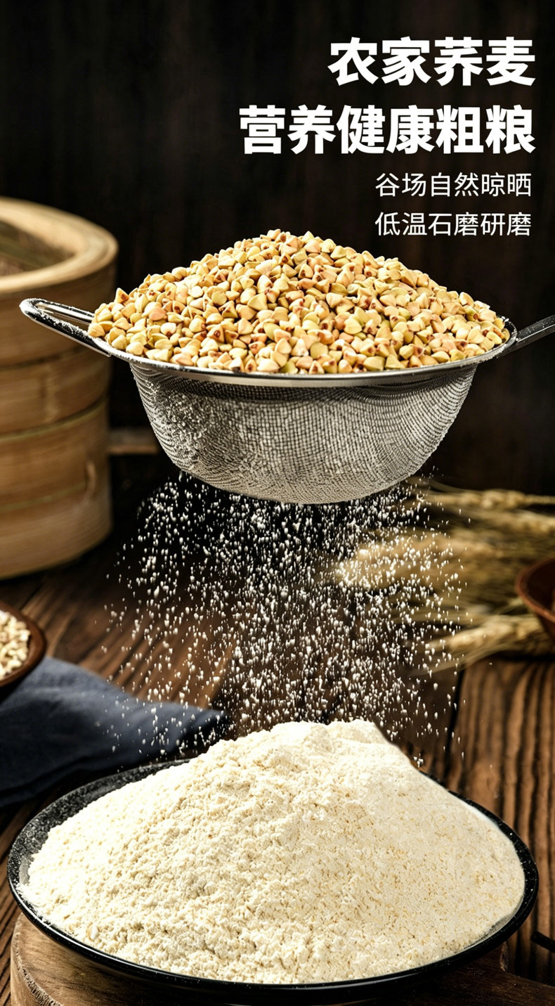 安享好物 安享C级荞麦面粉-焙乖乖荞麦自发粉 企标 