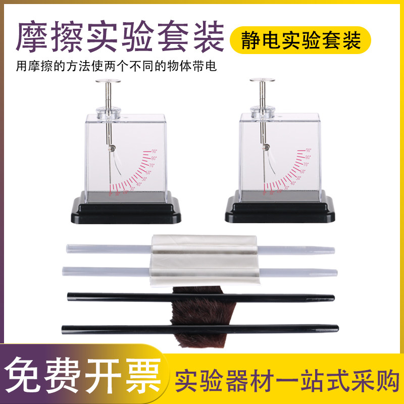 静电实验套装摩擦起电箔片验电器旋转架胶棒玻棒毛皮丝绸初中物理